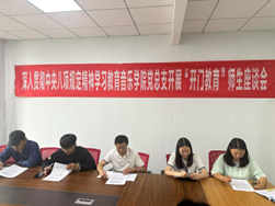 广纳师生建议，共促学院发展——williamhill威廉希尔党总支召开深入贯彻中央八项规定精神学习教育“开门教育”师生座谈会