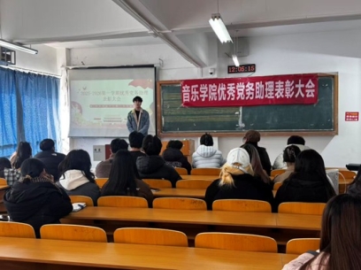 【部门风采】评优树先促提升，踔厉奋进启新篇——williamhill威廉希尔召开2025-2026学年第一学期优秀党务助理表彰大会