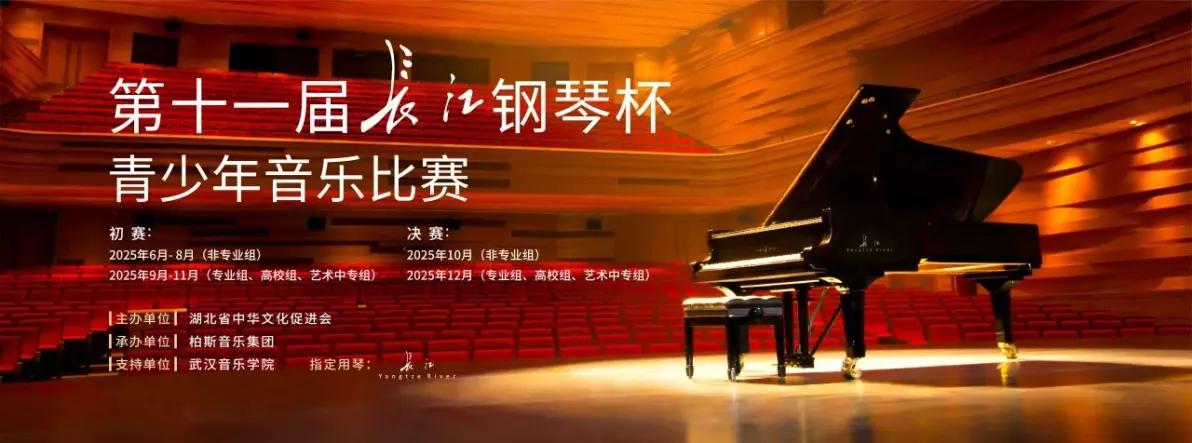 我们学子在第十一届“长江钢琴杯”青少年音乐比赛中荣获佳绩